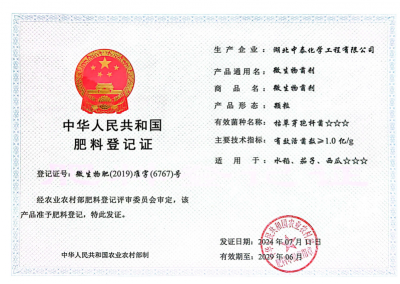 肥料登記證
