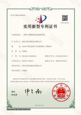 一種用于預膜劑研發(fā)的配料裝置20240806